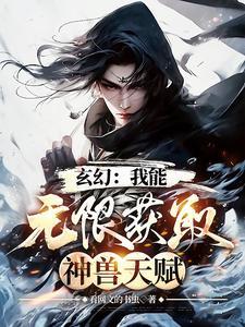 无限神兽进化的