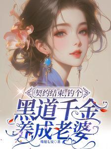 大小姐她又美又飒33言情