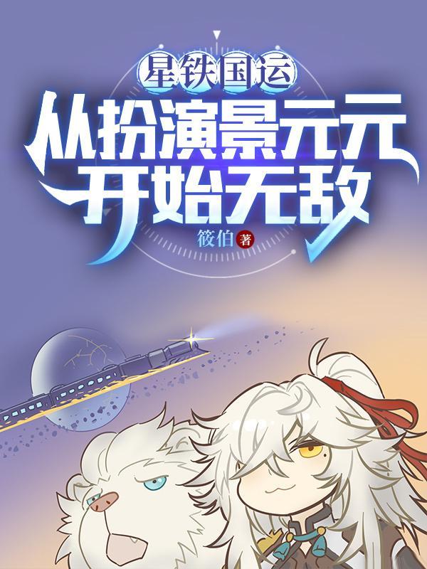 星铁是什么意思