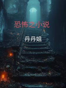 恐怖推文