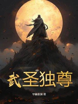 武圣天尊是谁