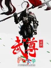 极世武尊