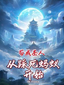 从矿山古墓开始章节全文免费阅读