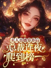 夫人会算卦