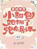 重回年代小甜包她撕了炮灰剧本 第195章