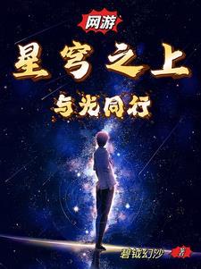 星穹之源在哪里