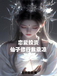 仙子都成醋坛子了